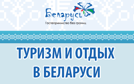 Портал газеты "Туризм и отдых"